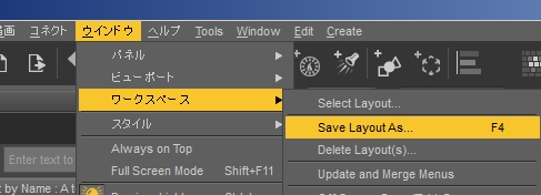 DAZ Studio:メインメニューから、Save Layout Asを選択