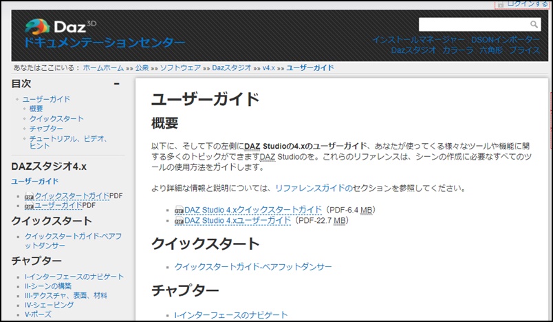 DAZ Studioの操作マニュアル（日本語訳）