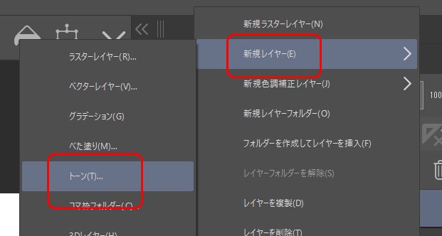 クリスタのトーンの貼り方 トーンレイヤーの基本と手順を解説